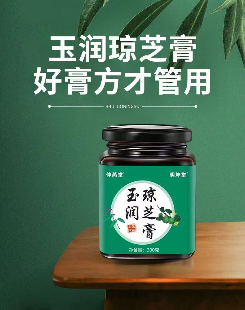 玉润琼芝膏1.jpg