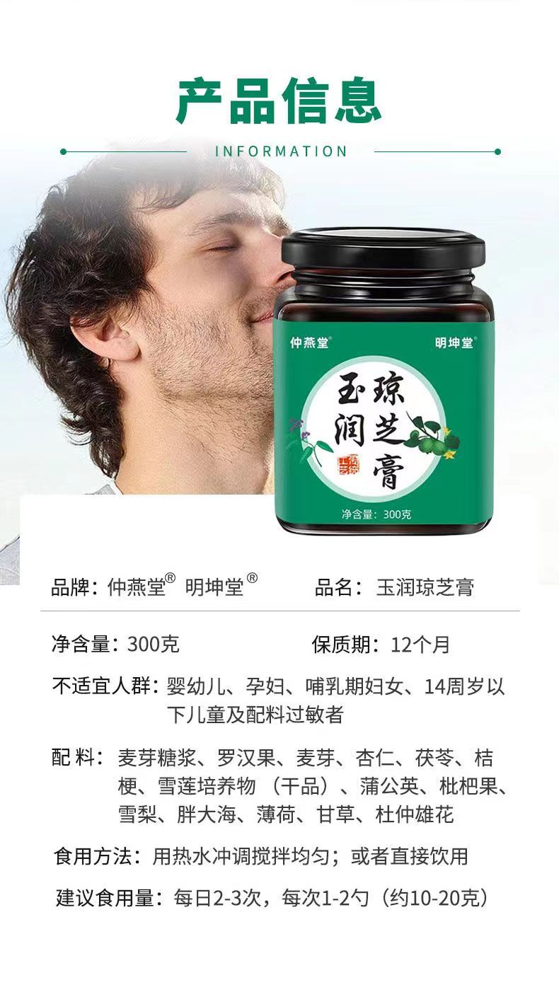 玉润琼芝膏5.jpg