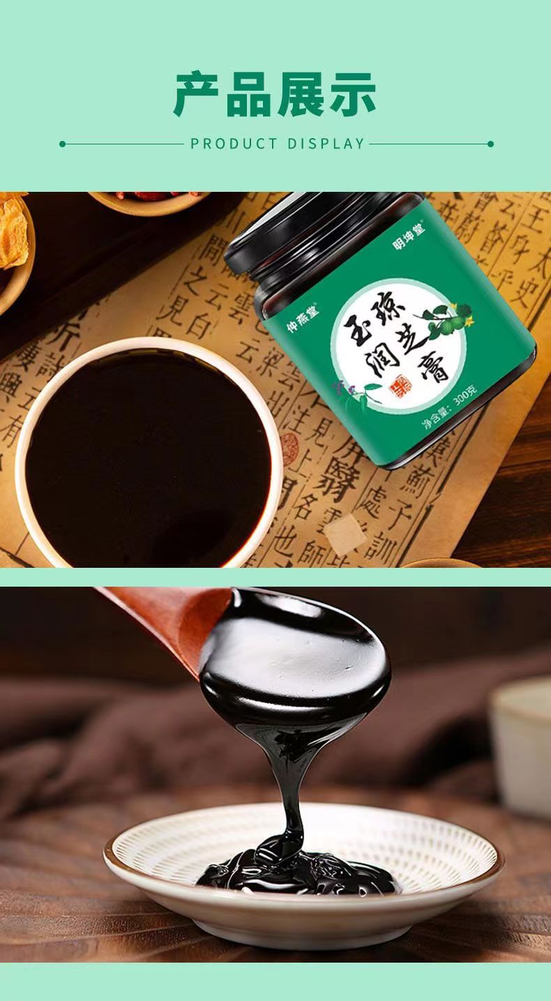 玉润琼芝膏6.jpg