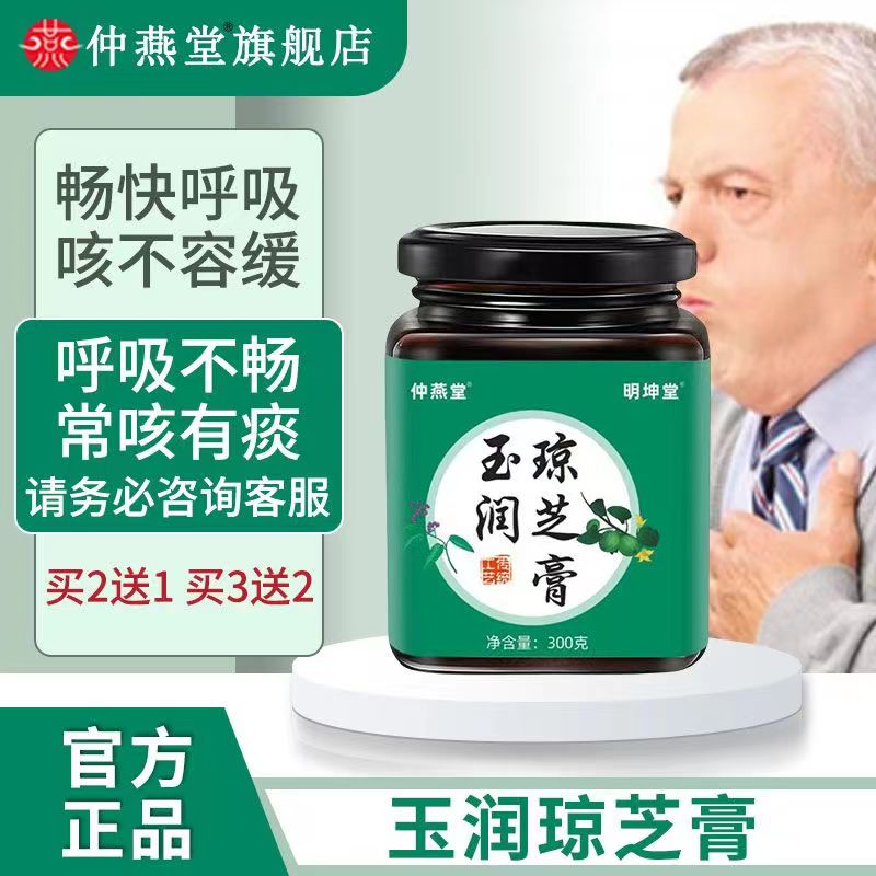 玉润琼芝膏a.jpg